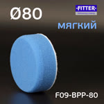 Круг полир. липучка Fitter  80/80 голубой мягкий Blue Polishing (полировальник ф80мм) фото №2