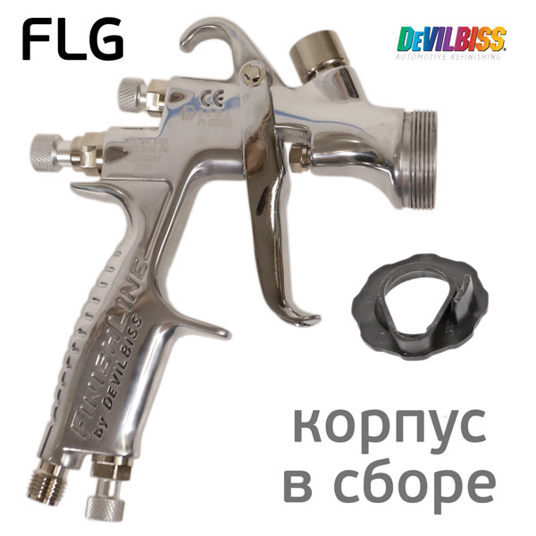 Корпус краскопульта Devilbiss FLG серый (краскопульт без ремнабора и бачка) В СБОРЕ фото №1