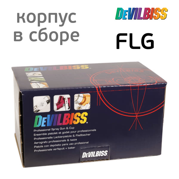 Корпус краскопульта Devilbiss FLG серый (краскопульт без ремнабора и бачка) В СБОРЕ фото №4