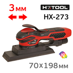 Электро шлифрубанок H7 HX-273 (70х198мм, 3мм) NEW орбитальный рубанок (плоскошлифовальный рубанок)