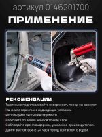 Герметик распыляемый U-SEAL Spray-SIMP (290мл) черный NPT гибридный, стойкий к ультрафиолету фото №3