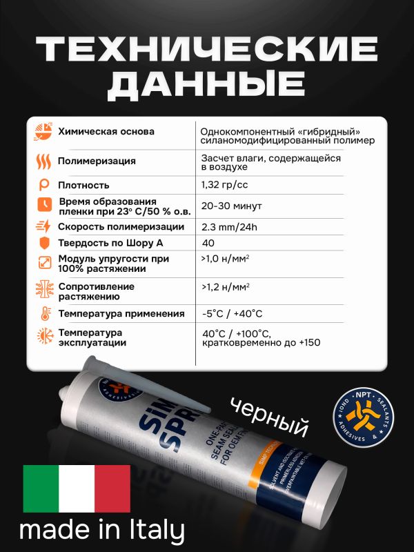 Герметик распыляемый U-SEAL Spray-SIMP (290мл) черный NPT гибридный, стойкий к ультрафиолету фото №4