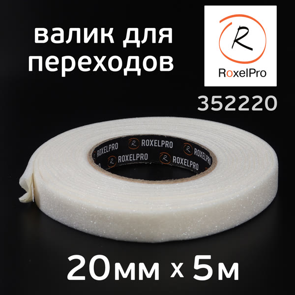 Валик для плавного перехода RoxelPro (5м) плоский 20х5мм, лента поролоновая No Edge Blending Tape фото №1