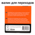 Валик для плавного перехода RoxelPro (5м) плоский 20х5мм, лента поролоновая No Edge Blending Tape фото №4