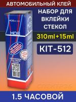 Набор для вклейки стекол MQS 512 (310мл) 1.5 часовой, полиуретановый однокомпонентный клей фото №3