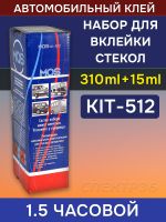 Набор для вклейки стекол MQS 512 (310мл) 1.5 часовой, полиуретановый однокомпонентный клей фото №5