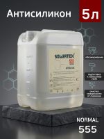 Антисиликон Solvatex 555 (5л) очиститель ЛКМ от масла, воска, жира, силикона (пластиковая канистра) фото №1