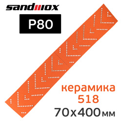 Полоска Sandwox 518 (70х400мм;  Р80) оранжевая Multiholes на липучке