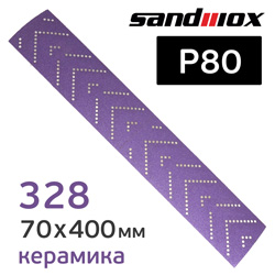 Полоска Sandwox 328 (70х400мм;  Р80) фиолетовая Multiholes на липучке -