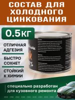 Цинковый состав Полицинк (0,5кг) серый (грунт; защита от коррозии; убийца ржавчины) Zinc 98% фото №1
