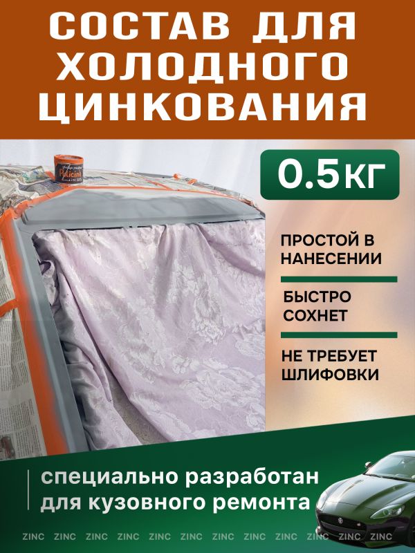 Цинковый состав Полицинк (0,5кг) серый (грунт; защита от коррозии; убийца ржавчины) Zinc 98% фото №4
