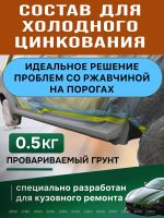 Цинковый состав Полицинк (0,5кг) серый (грунт; защита от коррозии; убийца ржавчины) Zinc 98% фото №5