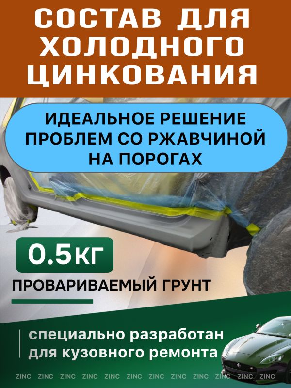 Цинковый состав Полицинк (0,5кг) серый (грунт; защита от коррозии; убийца ржавчины) Zinc 98% фото №5