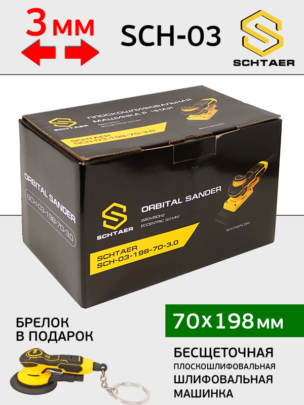 Электро шлифрубанок Schtaer-03 (70х198мм; 3мм) орбитальный рубанок (плоскошлифовальная машинка) фото №5
