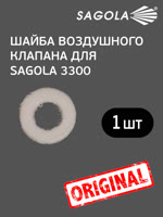 Шайба воздушного клапана для Sagola 3300 фото №1