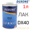 Лак Duxone DX-40 MS 2К (1л) стандартный без отвердителя (2:1 DX-25)