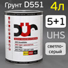 Грунт-наполнитель 2К DUR D551 5+1 UHS (4л) светло-серый / без отвердителя (D220, D222)