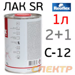 Лак Reoflex SR 2:1 акриловый (1л) без отвердителя MS фото №1