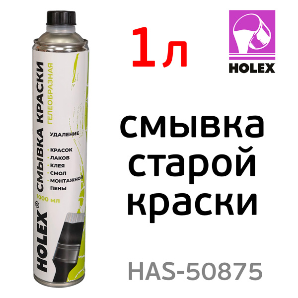 Смывка старой краски Holex (1л) HAS-50875 гелеобразная