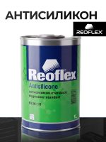 Антисиликон Reoflex (1л) обезжириватель для удаления силикона и других загрязнений