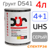 Грунт-наполнитель 2К DUR D541 4+1 UHS (4л) серый / без отвердителя (D220, D222)