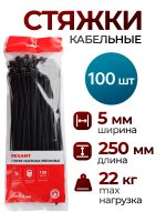 Стяжка кабельная 5х250мм ЧЕРНАЯ (100шт) монтажная - хомут нейлоновый