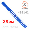 Палочка для размешивания краски RoxelPro пластик (29см) синяя
