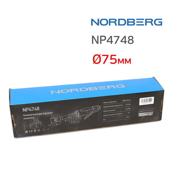 Пневмо отрезная торцевая D75 Nordberg NP4748 удлиненная машинка фото №5