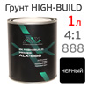 Грунт-наполнитель 2K ALX 888 High-Build 4:1 (1л) черный (без отвердителя 988) акриловый