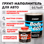 Грунт-наполнитель 2К Body 607 4:1 (0,8л+0,2л) белый КОМПЛЕКТ с отвердителем H625 фото №4