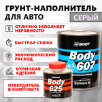 Грунт-наполнитель 2К Body 607 4:1 (0,8л+0,2л) серый КОМПЛЕКТ с отвердителем H625 фото №4