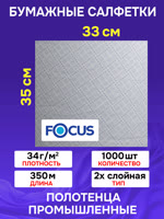 Салфетка протирочная рулон FOCUS Optimum (35х33см; 1000шт) 2-х слойная бумажная, светло-голубая фото №1