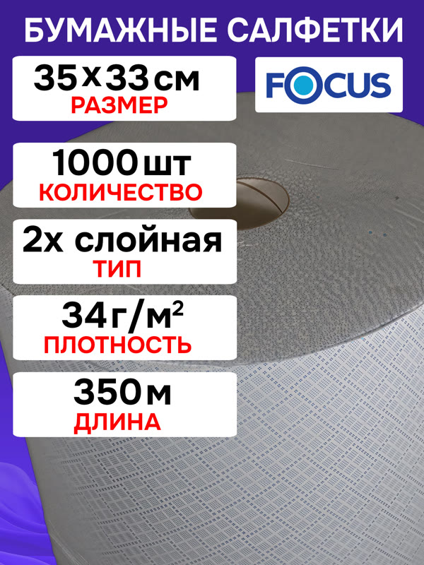 Салфетка протирочная рулон FOCUS Optimum (35х33см; 1000шт) 2-х слойная бумажная, светло-голубая фото №2