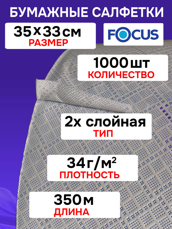 Салфетка протирочная рулон FOCUS Optimum (35х33см; 1000шт) 2-х слойная бумажная, светло-голубая фото №3