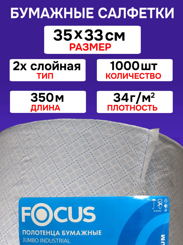 Салфетка протирочная рулон FOCUS Optimum (35х33см; 1000шт) 2-х слойная бумажная, светло-голубая фото №4