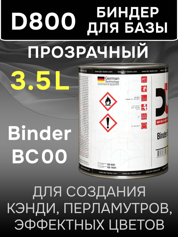 Биндер для базы DUR Binder (3.5л) BC 00 прозрачный (аналог Baslac 35-M00 конвертер) фото №1