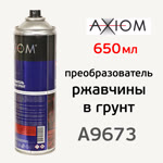 Преобразователь ржавчины в грунт AXIOM A9673 (650мл; спрей) на кислотной основе фото №2