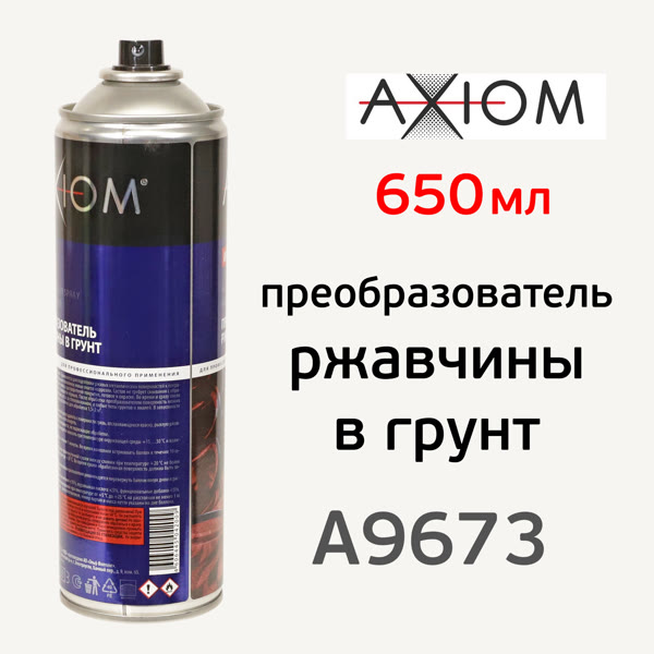 Преобразователь ржавчины в грунт AXIOM A9673 (650мл; спрей) на кислотной основе фото №2