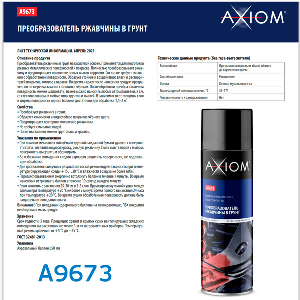 Преобразователь ржавчины в грунт AXIOM A9673 (650мл; спрей) на кислотной основе фото №3
