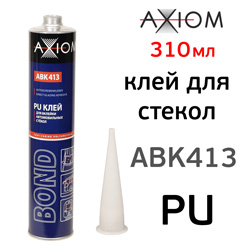 Клей для вклейки стекол AXIOM (310мл) полиуретановый однокомпонентный высокомодульный