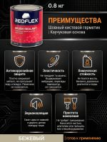 Герметик шовный под кисть Reoflex Brush Sealant (0,8кг) бежевый кузовной в банке, каучуковый фото №3