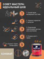 Герметик шовный под кисть Reoflex Brush Sealant (0,8кг) бежевый кузовной в банке, каучуковый фото №6