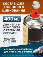 Цинк-спрей ЦИЛАЙТ антикоррозионный (400мл) токопроводящий сварочный грунт фото №3