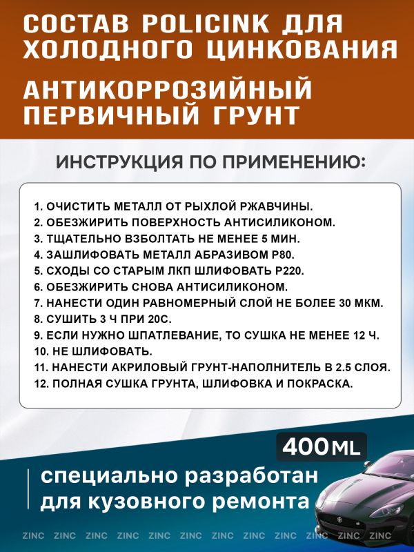 Цинк-спрей ЦИЛАЙТ антикоррозионный (400мл) токопроводящий сварочный грунт фото №5