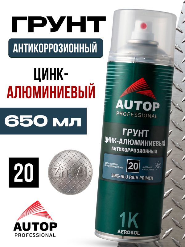 Грунт-спрей AUTOP №20 цинк-алюминиевый (650мл) антикоррозийный, сварочный, аэрозоль