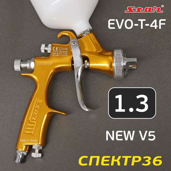 Краскопульт STAR EVO-T-4F (1,3мм) ЖЕЛТЫЙ LVLP (290л/мин, 1.3бар) для базы, верхний бачок фото №3