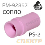 Сопло для пескоструйного пистолета PS-2 Русский Мастер (керамическое) прямое фото №1
