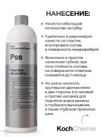 Средство Koch Chemie Pss (1л) для ухода за наружным пластиком PLAST STAR без силикона фото №1