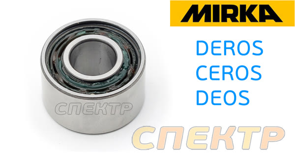 Подшипник нижний MPA0802 для шлифмашинки MIRKA DEROS/CEROS/DEOS/PROS (комплект) фото №1