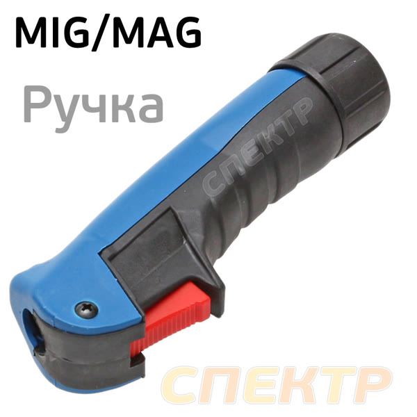 Ручка горелки МВ с кнопкой TopWeld для полуавтоматической сварки фото №1